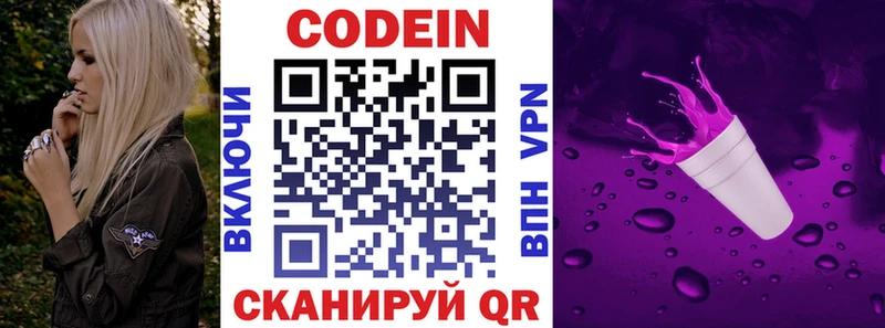 купить закладку  Мантурово  Кодеиновый сироп Lean напиток Lean (лин) 